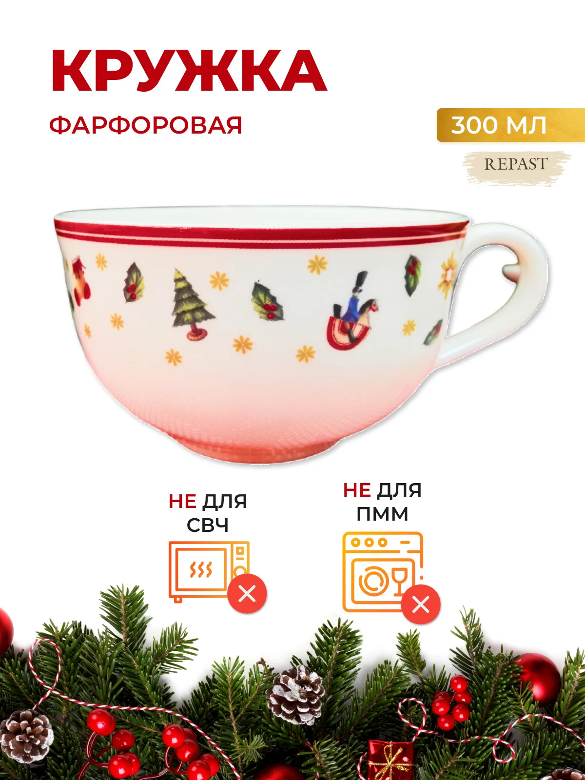 Разноцветный кружка Repast Christmas world Toys red 300 мл