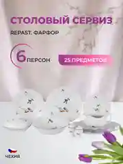 Белый столовый набор сервиз обеденный фарфор Гуси Repast (25 предметов на 6 персон)