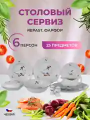 Белый столовый набор сервиз обеденный фарфор Гуси Repast (25 предметов на 6 персон)