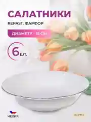 Белый набор салатников 15 см Repast Свадебный узор (6 шт)