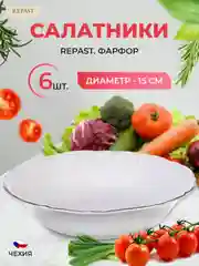 Набор салатников 15 см Repast Свадебный узор (6 шт)