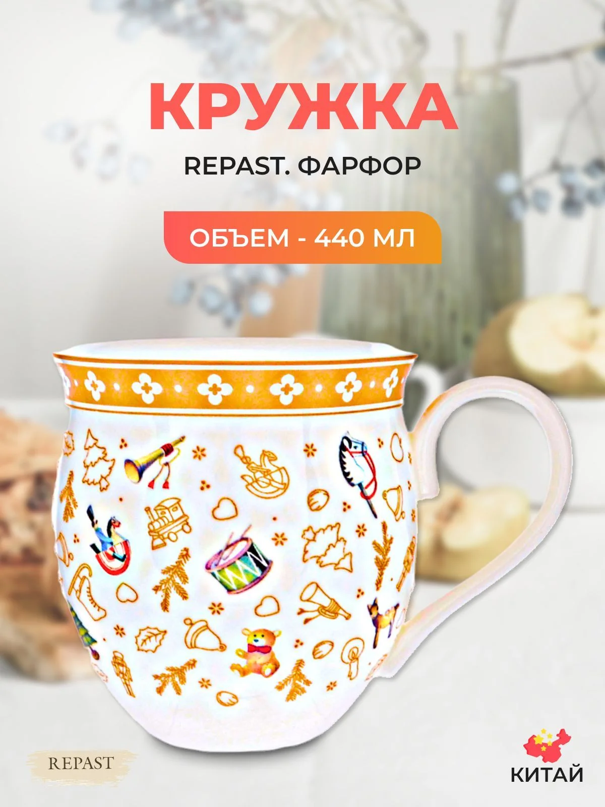 Разноцветный кружка Repast Christmas world Toys 440 мл