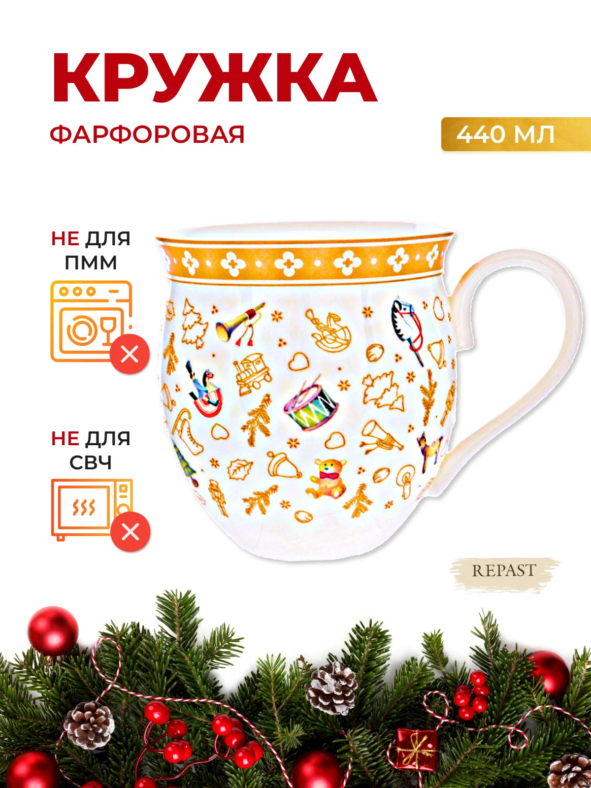 Разноцветный кружка Repast Christmas world Toys 440 мл