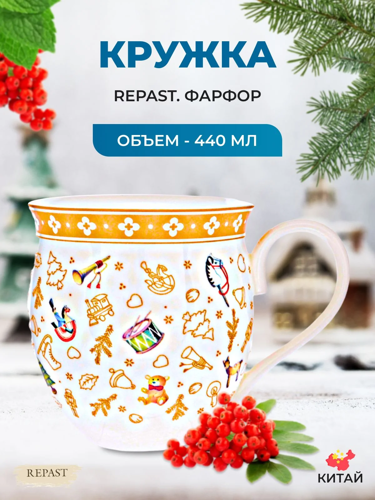 Разноцветный кружка Repast Christmas world Toys 440 мл
