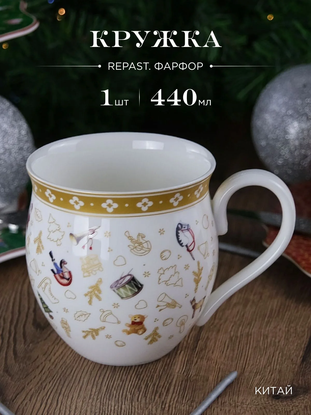 Разноцветный кружка Repast Christmas world Toys 440 мл