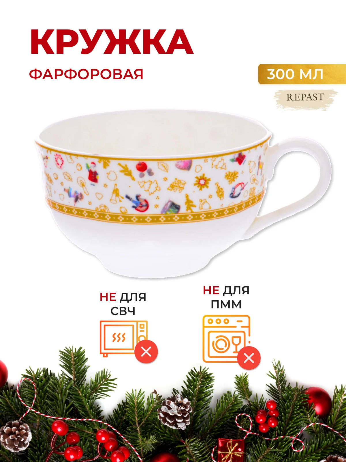Разноцветный кружка Repast Christmas world Toys yellow 300 мл