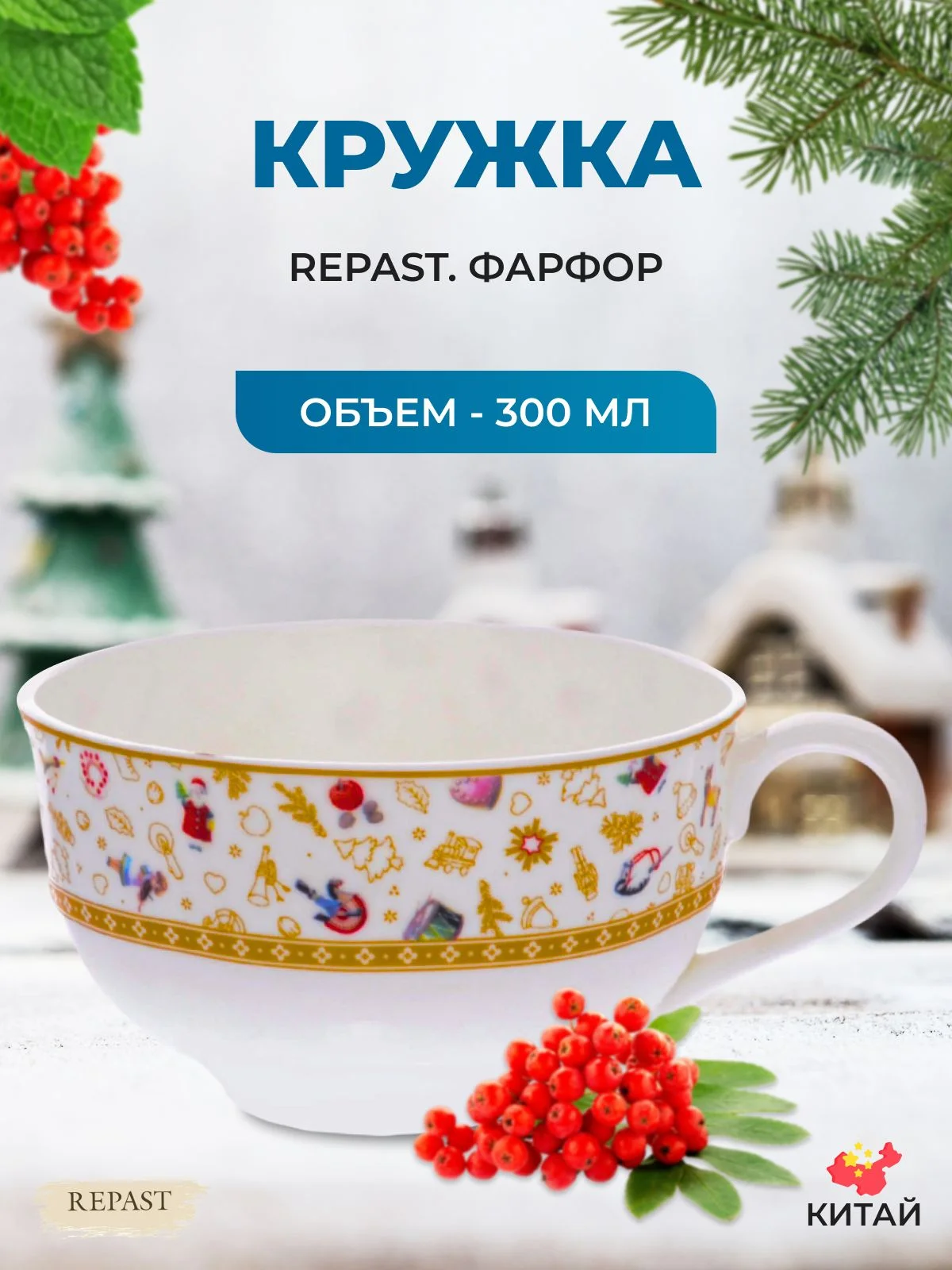 Разноцветный кружка Repast Christmas world Toys yellow 300 мл
