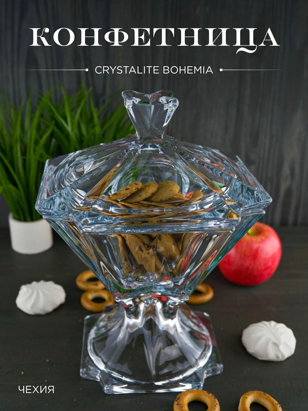 Прозрачный конфетница с крышкой Crystalite Bohemia Metropolitan 26 см