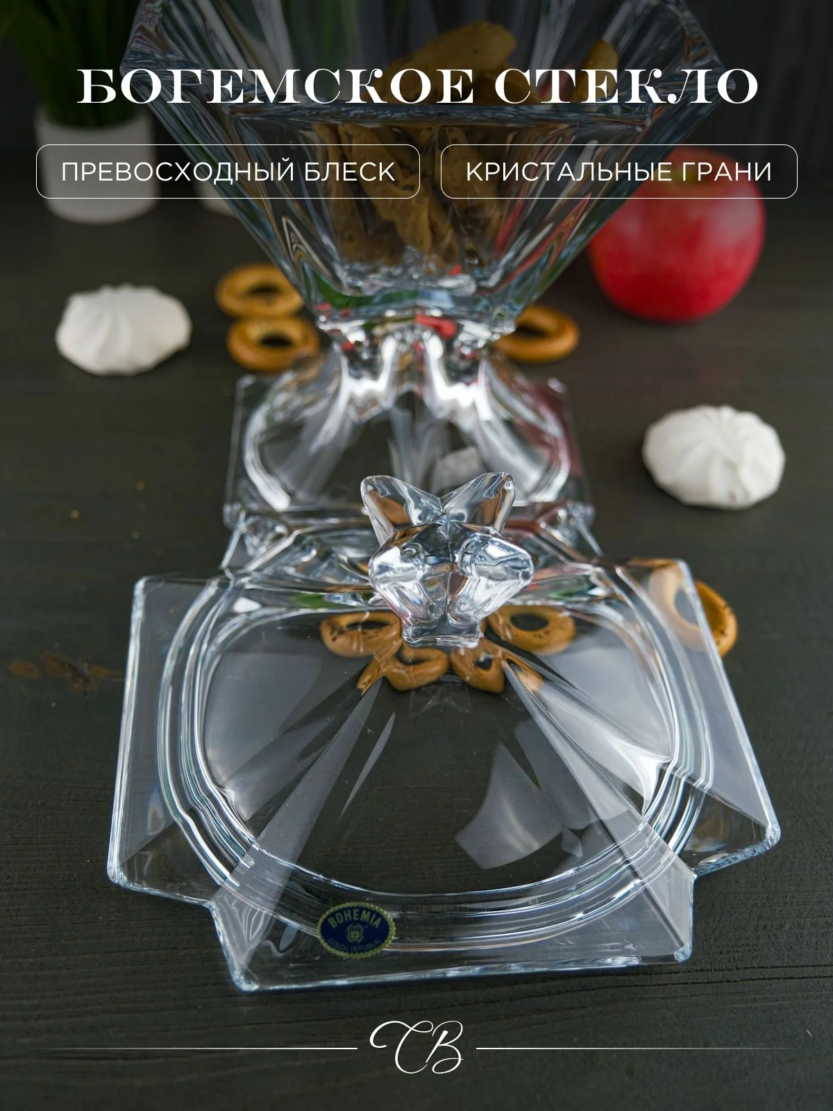 Прозрачный конфетница с крышкой Crystalite Bohemia Metropolitan 26 см