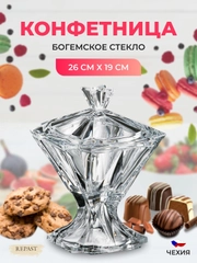 Конфетница с крышкой Crystalite Bohemia Metropolitan 26 см