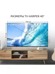Телевизор HARPER 40F660T, диагональ 40,  FHD, с DVB-T2