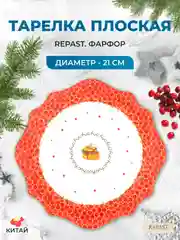 Разноцветный тарелка Repast Christmas world Magic time диаметр 21 см
