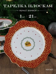Тарелка Repast Christmas world Magic time диаметр 21 см