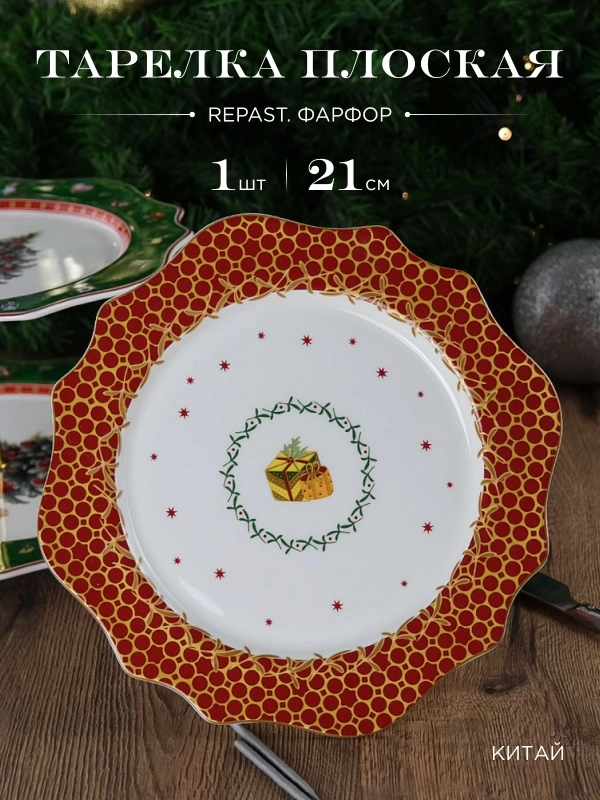 Тарелка Repast Christmas world Magic time диаметр 21 см