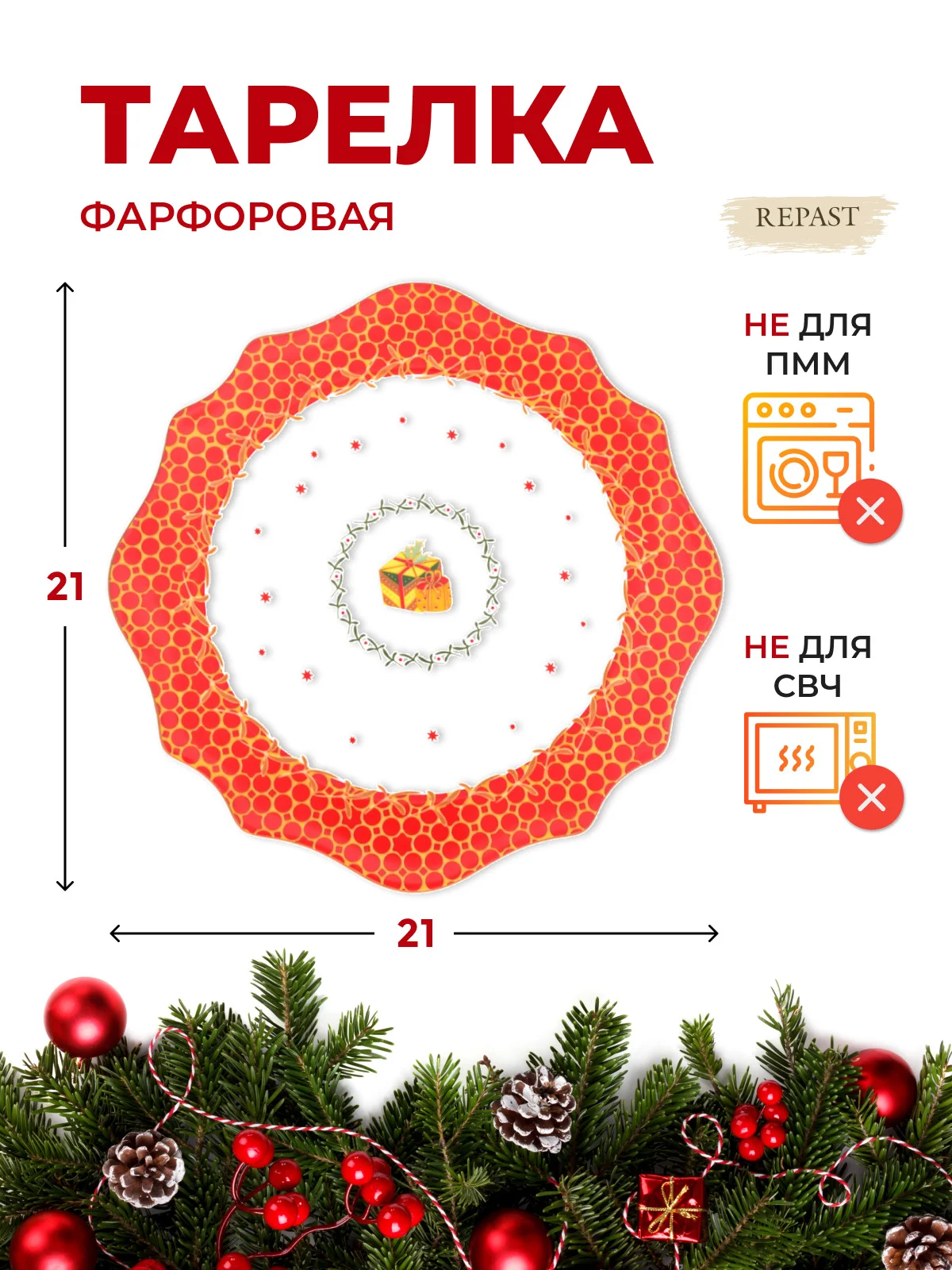 Разноцветный тарелка Repast Christmas world Magic time диаметр 21 см