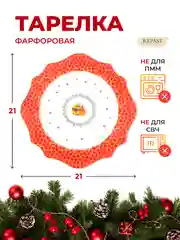 Разноцветный тарелка Repast Christmas world Magic time диаметр 21 см