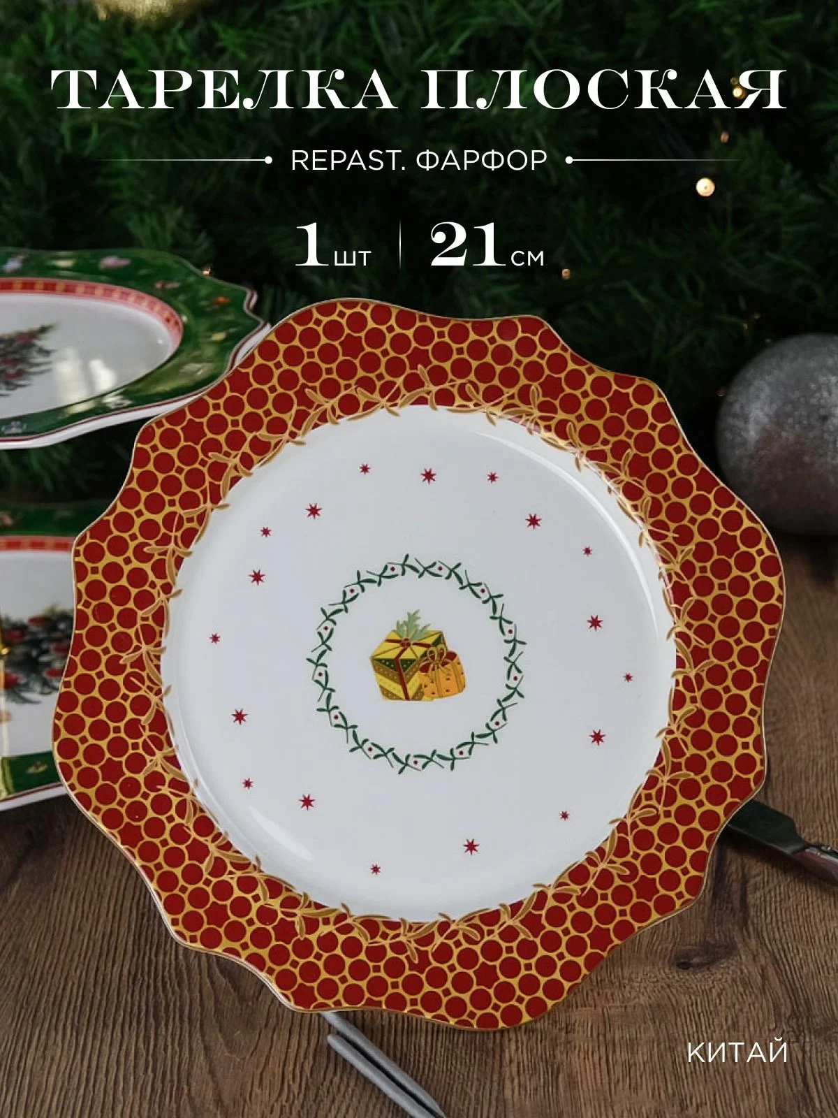 Разноцветный тарелка Repast Christmas world Magic time диаметр 21 см