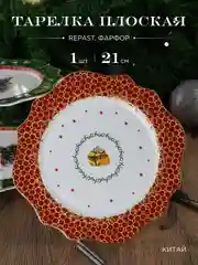Разноцветный тарелка Repast Christmas world Magic time диаметр 21 см