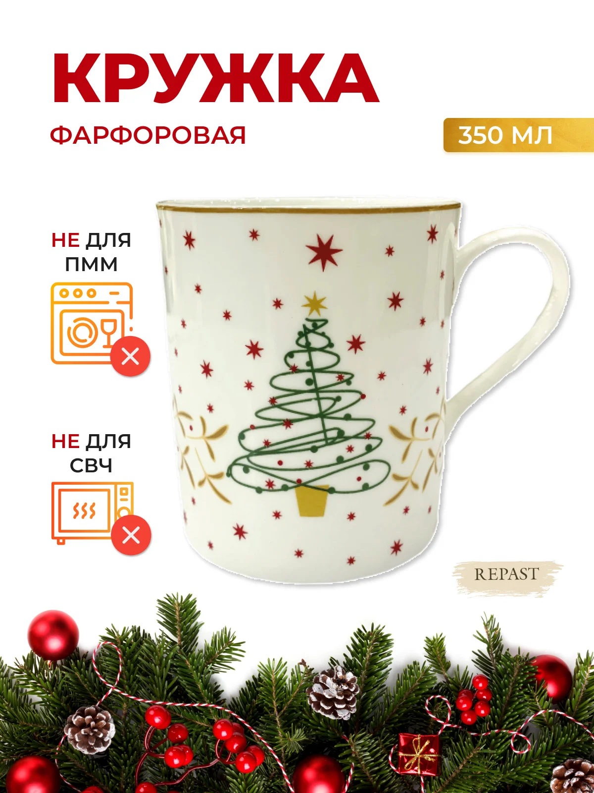 Разноцветный кружка Repast Christmas world Magic time 350 мл