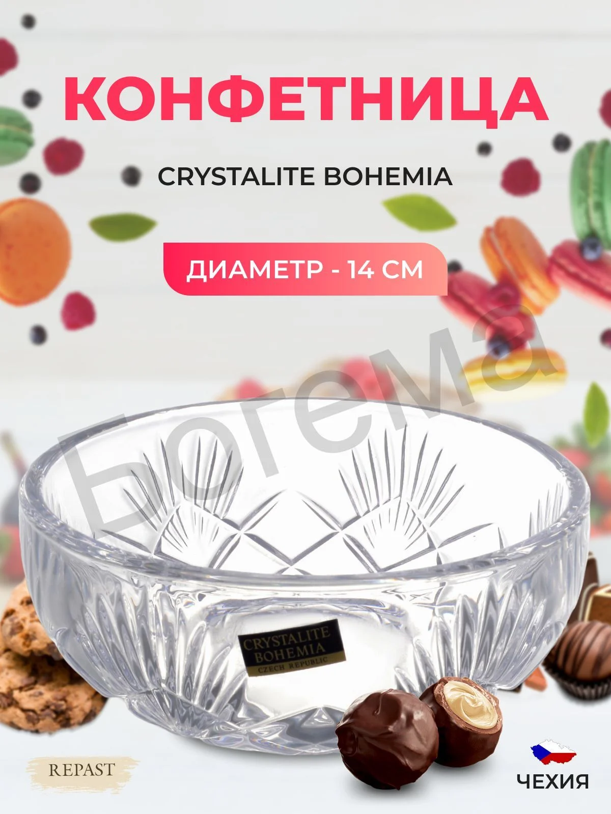 Прозрачный конфетница Crystalite Bohemia Lyra Nova 14 см