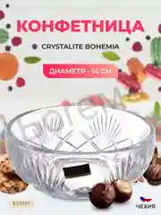 Прозрачный конфетница Crystalite Bohemia Lyra Nova 14 см