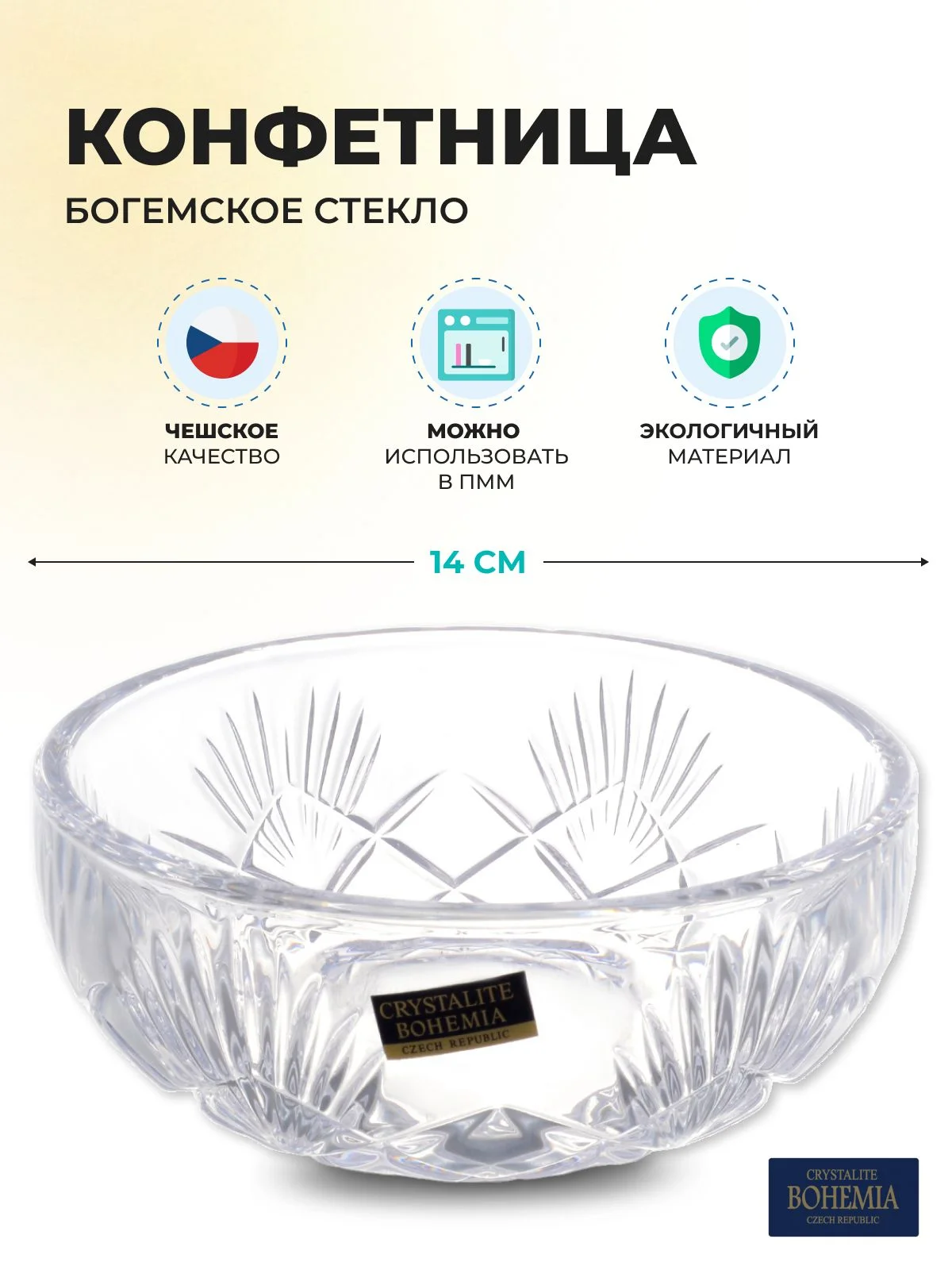 Прозрачный конфетница Crystalite Bohemia Lyra Nova 14 см