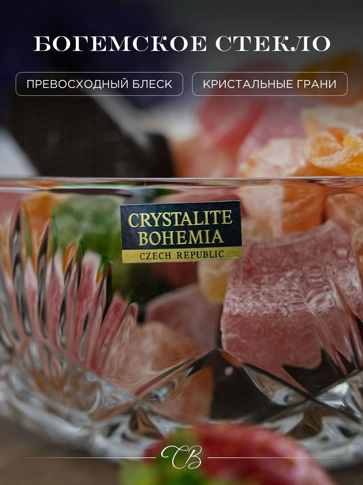Прозрачный конфетница Crystalite Bohemia Lyra Nova 14 см