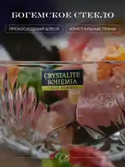 Прозрачный конфетница Crystalite Bohemia Lyra Nova 14 см