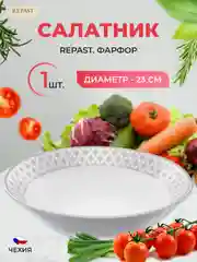 Салатник 23 см Repast 1 л Серебряные колосья