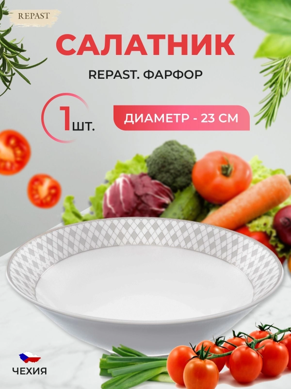 Салатник 23 см Repast 1 л Серебряные колосья