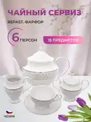 Белый чайный набор Repast Серебряная сетка (15 предметов на 6 персон)