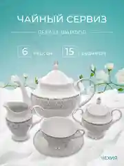 Белый чайный набор Repast Серебряная сетка (15 предметов на 6 персон)