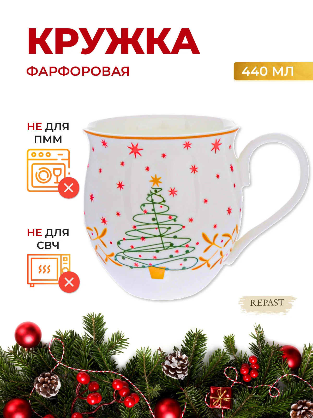 Разноцветный кружка Repast Christmas world Magic time 440 мл
