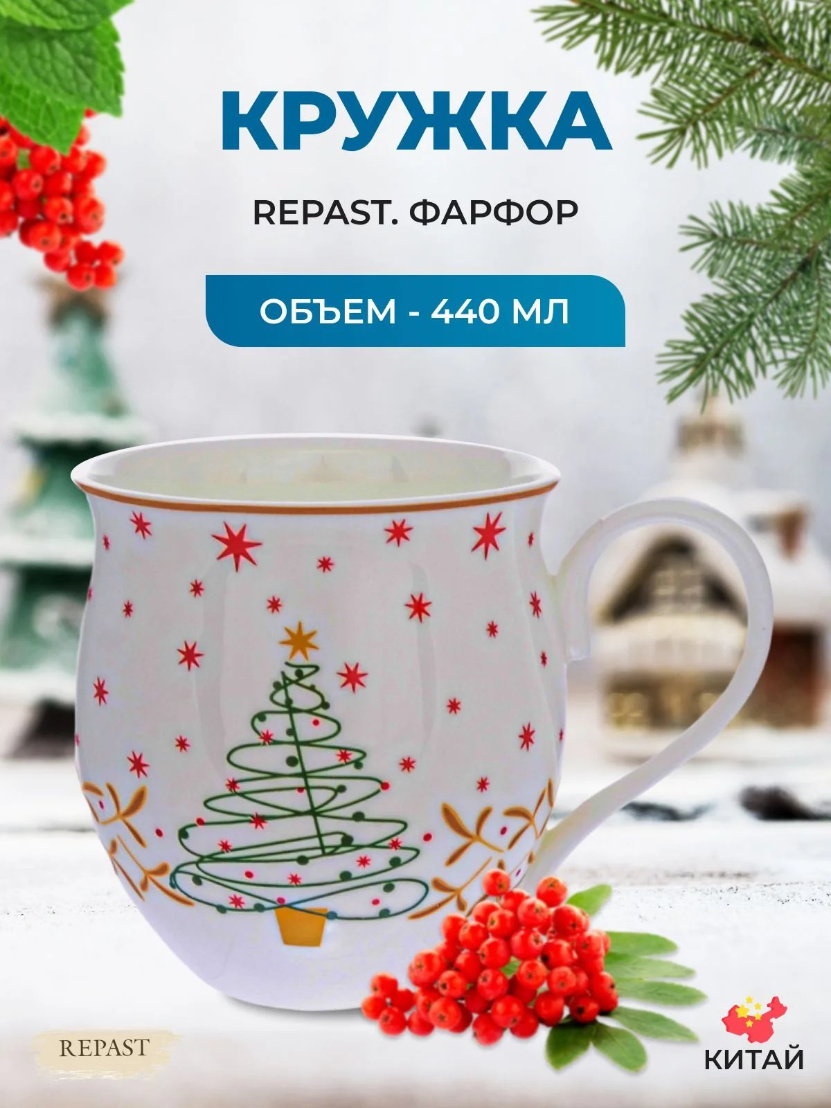 Разноцветный кружка Repast Christmas world Magic time 440 мл