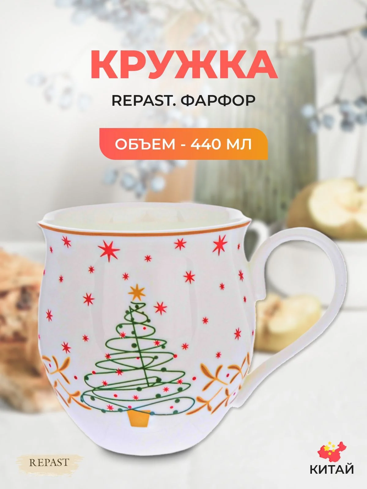 Разноцветный кружка Repast Christmas world Magic time 440 мл