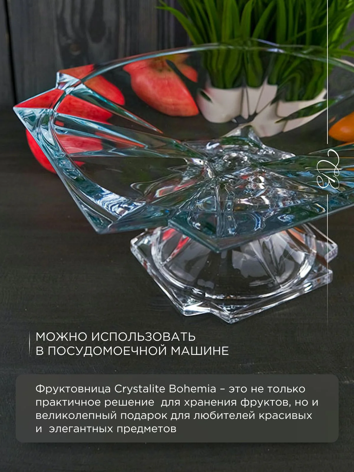 Прозрачный фруктовница на ножке Crystalite Bohemia Metropolitan 26 см