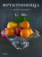 Прозрачный фруктовница на ножке Crystalite Bohemia Metropolitan 26 см