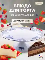 Тортница на ножке Bernadotte Синие розы 32см