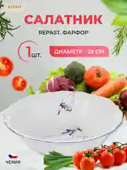 Белый салатник Repast 23 см Гусики