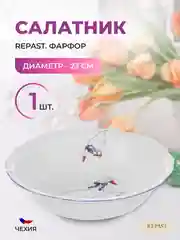 Белый салатник Repast 23 см Гусики