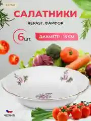Белый набор салатников 15 см Repast Мейсенский букет 6 шт