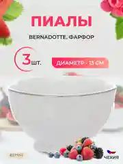 Набор пиал Bernadotte Платиновый узор 13 см (3шт)