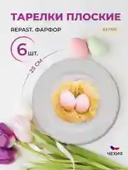 Белый набор плоских тарелок 25 см Repast (6 шт)