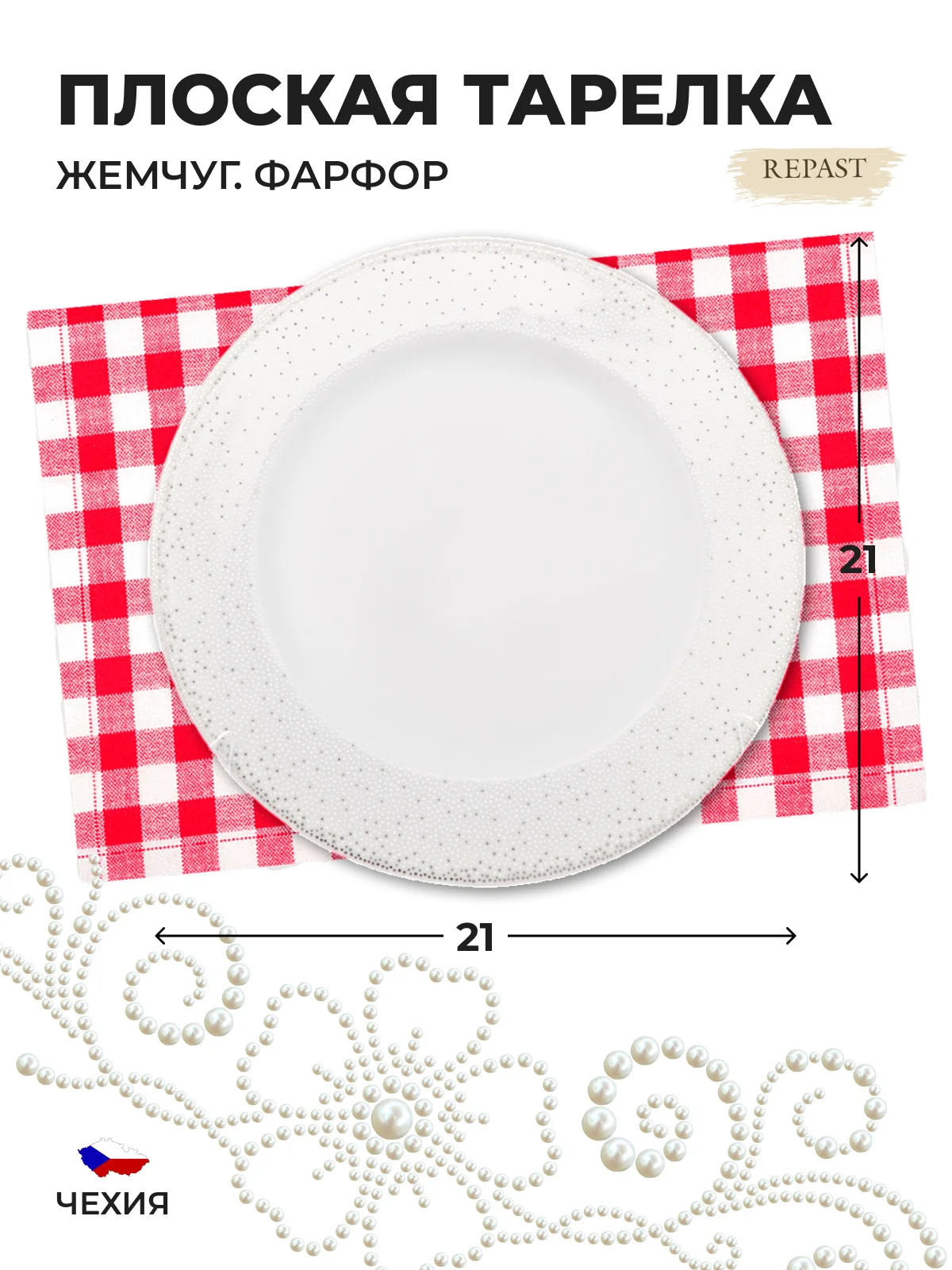 Белый набор плоских тарелок 25 см Repast (6 шт)