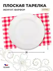 Белый набор плоских тарелок 25 см Repast (6 шт)