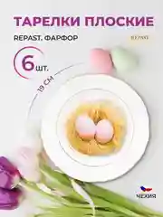 Белый набор плоских тарелок 19 см Repast Классика( 6 шт)