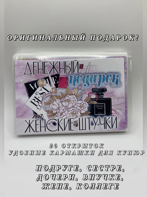 Открытки для денежного подарка