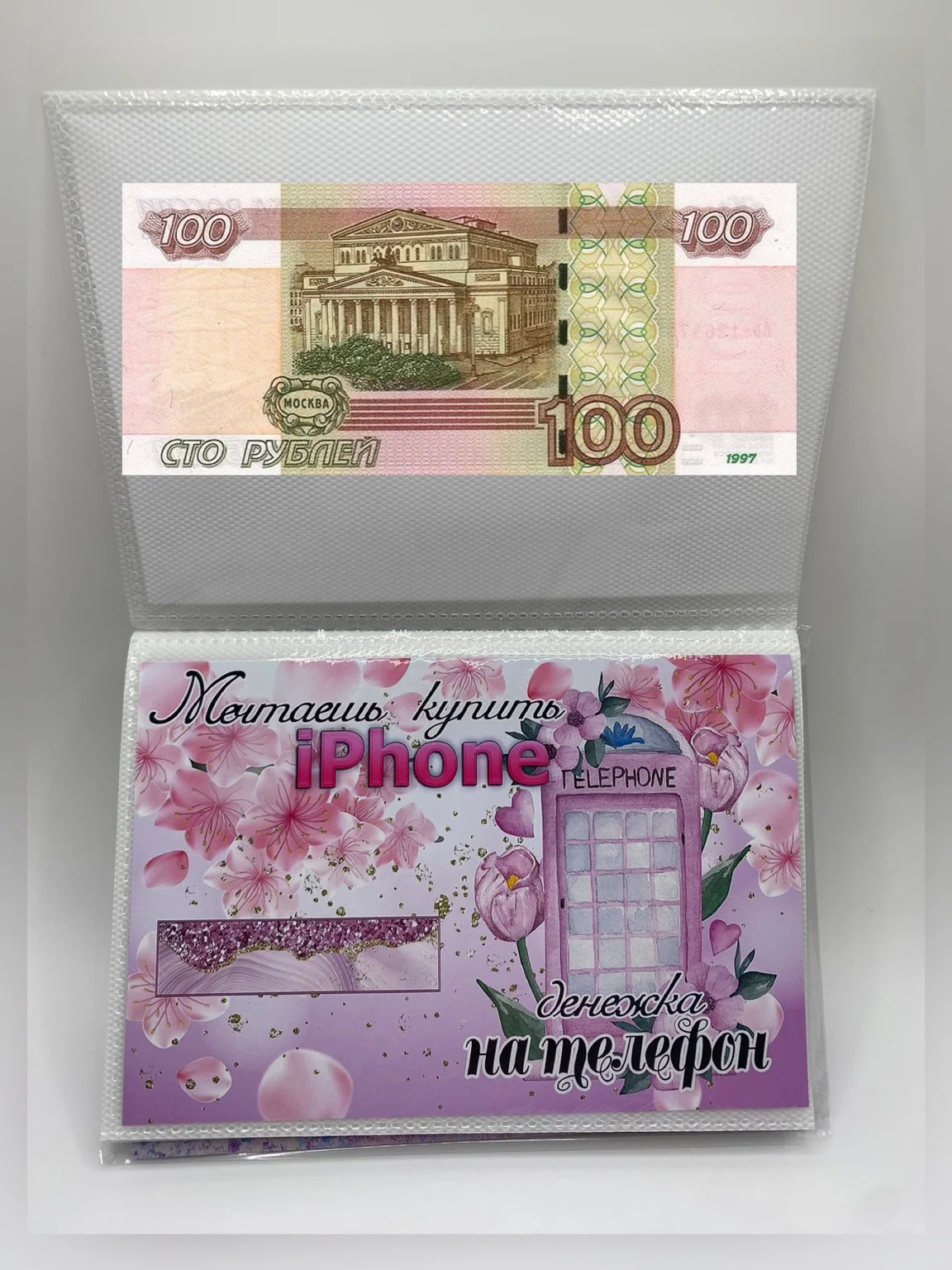 Открытки для денежного подарка