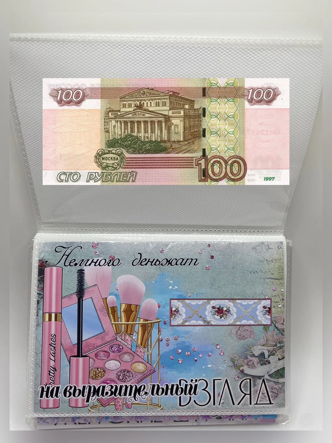 Открытки для денежного подарка