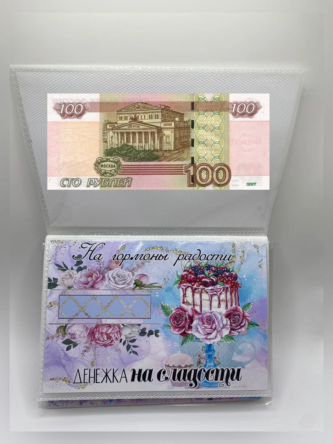 Открытки для денежного подарка